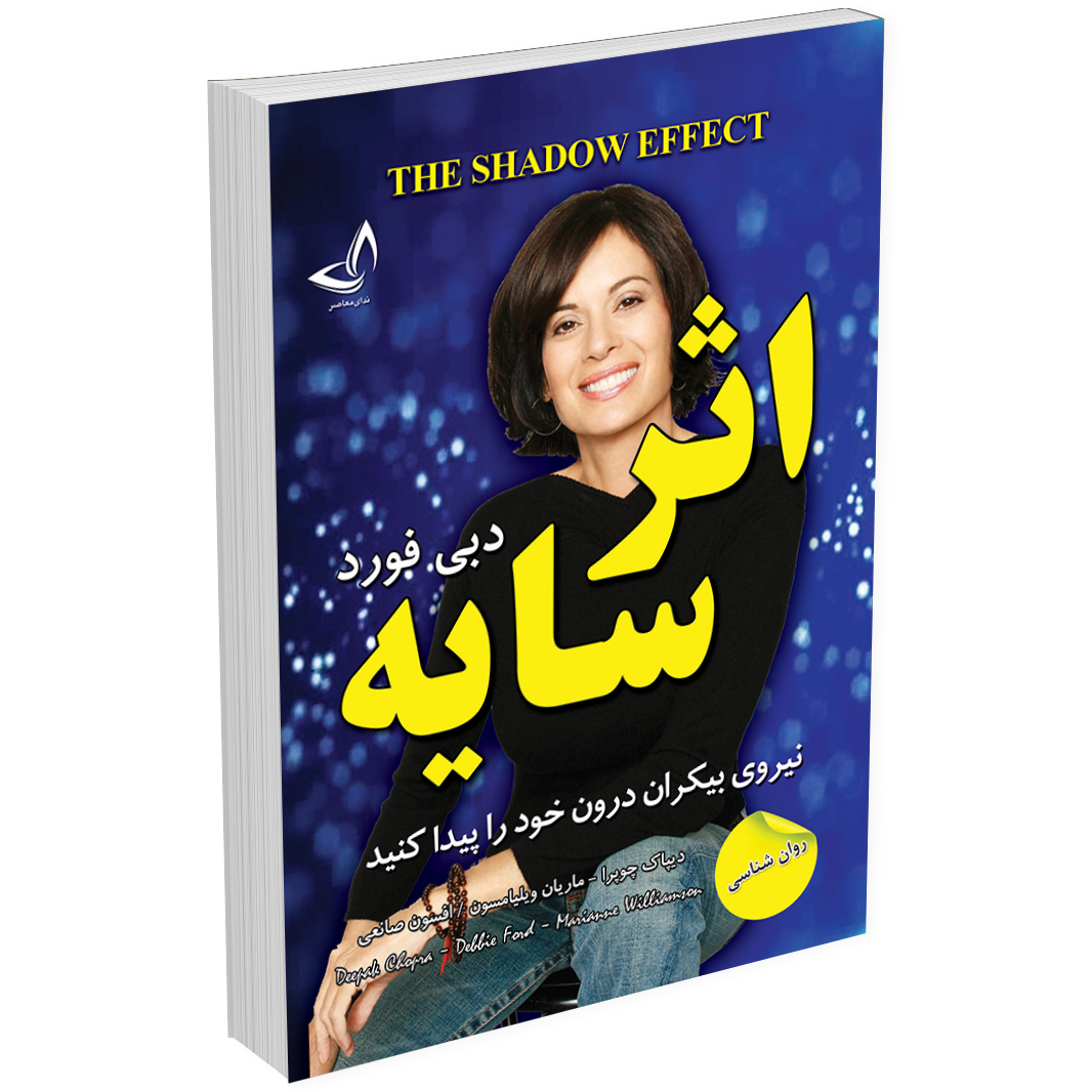 خرید کتاب اثر سایه (راز سایه) اثر دبی فورد انتشارات ندای معاصر