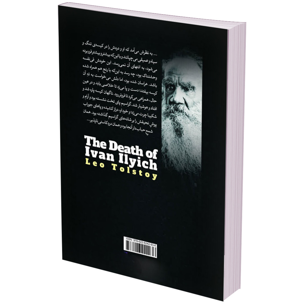 تصویر پشت کتاب مرگ ایوان ایلیچ اثر لئو تولستوی