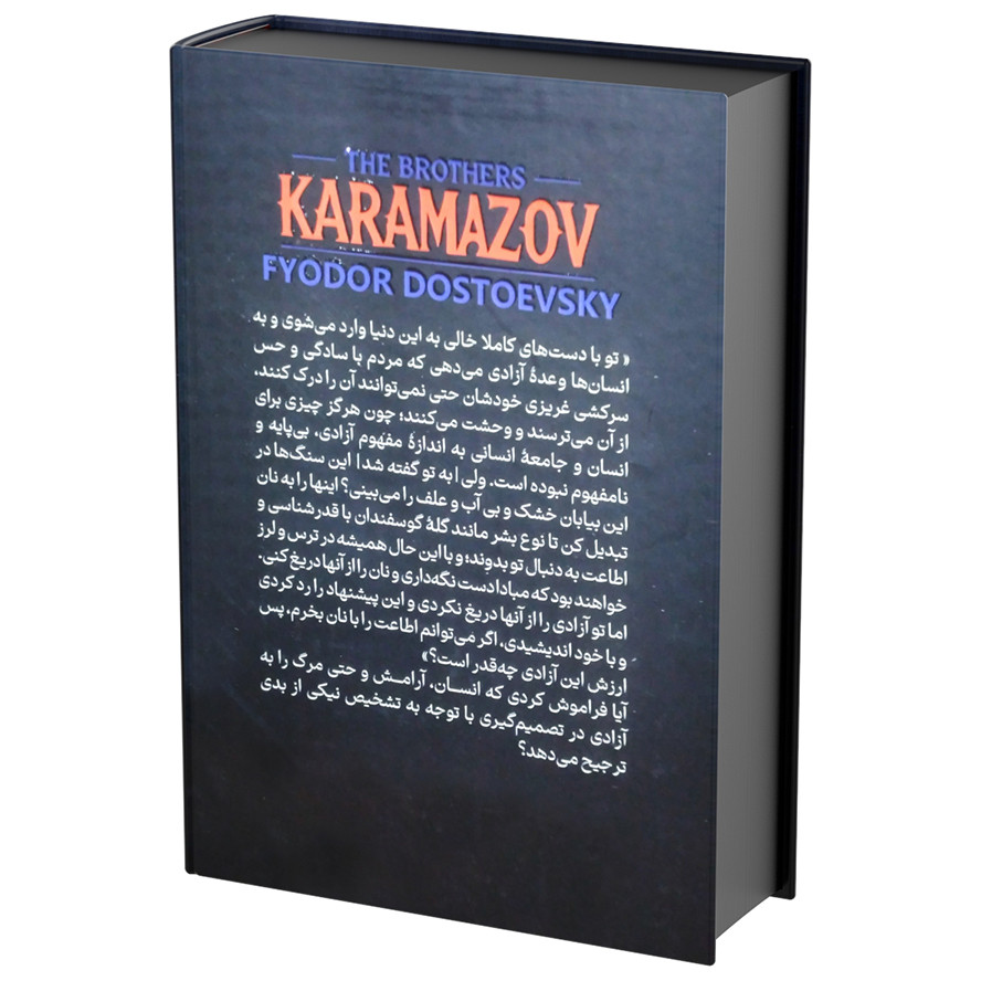 کتاب برادران کارامازوف اثر فئودور داستایفسکی (دو جلدی جلد سخت)