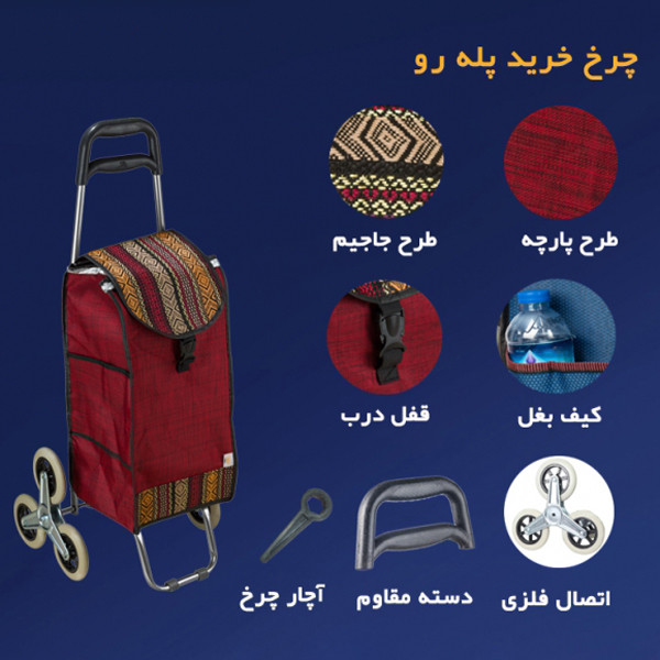 چرخ خرید ادریک مدل پله رو