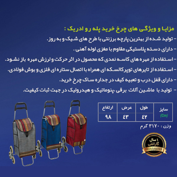 چرخ خرید ادریک مدل پله رو