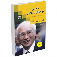 خرید کتاب سنگفرش (سنگ فرش) هر خیابان از طلاست اثر کیم‌ وو چونگ نشر زرین‌کلک