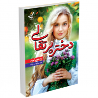 کتاب دختر پرتقالی اثر یوستین گردر انتشارات زرین‌کلک