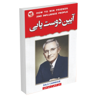 کتاب آیین دوست یابی اثر دیل کارنگی انتشارات زرین کلک