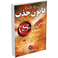 کتاب قانون جذب اثر راندا برن نشر ندای معاصر