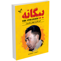 کتاب بیگانه اثر آلبر کامو انتشارات زرین کلک