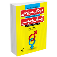 کتاب مردان مریخی زنان ونوسی اثر جان گری انتشارات زرین کلک