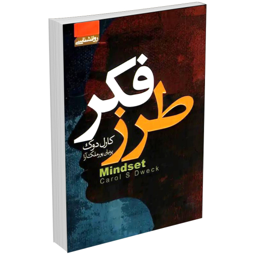 کتاب طرز فکر اثر کارل دوک انتشارات آتیسا