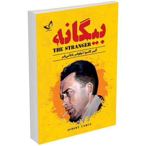 کتاب بیگانه اثر آلبر کامو انتشارات زرین کلک