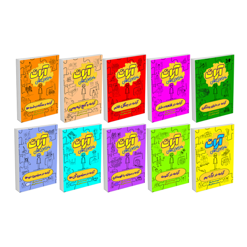 مجموعه کتاب ماجراجویی های آرات اثر محمد سلطانی‌نژاد (10جلدی)