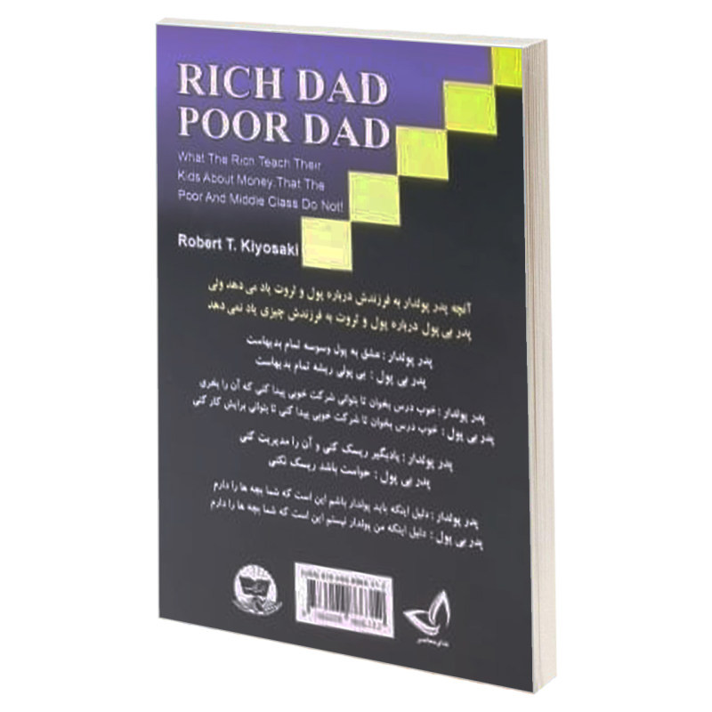 کتاب پدر ثروتمند پدر فقیر