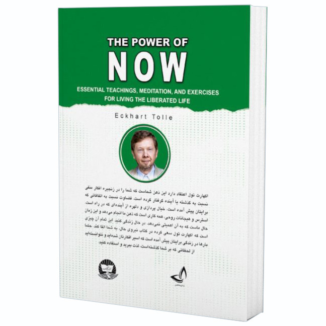 تصویر پشت جلد کتاب قدرت و نیروی زمان حال و اکنون