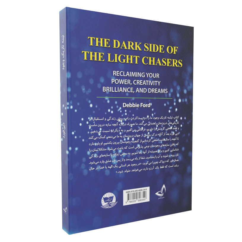 کتاب نیمه تاریک وجود اثر دبی فورد نشر ندای معاصر