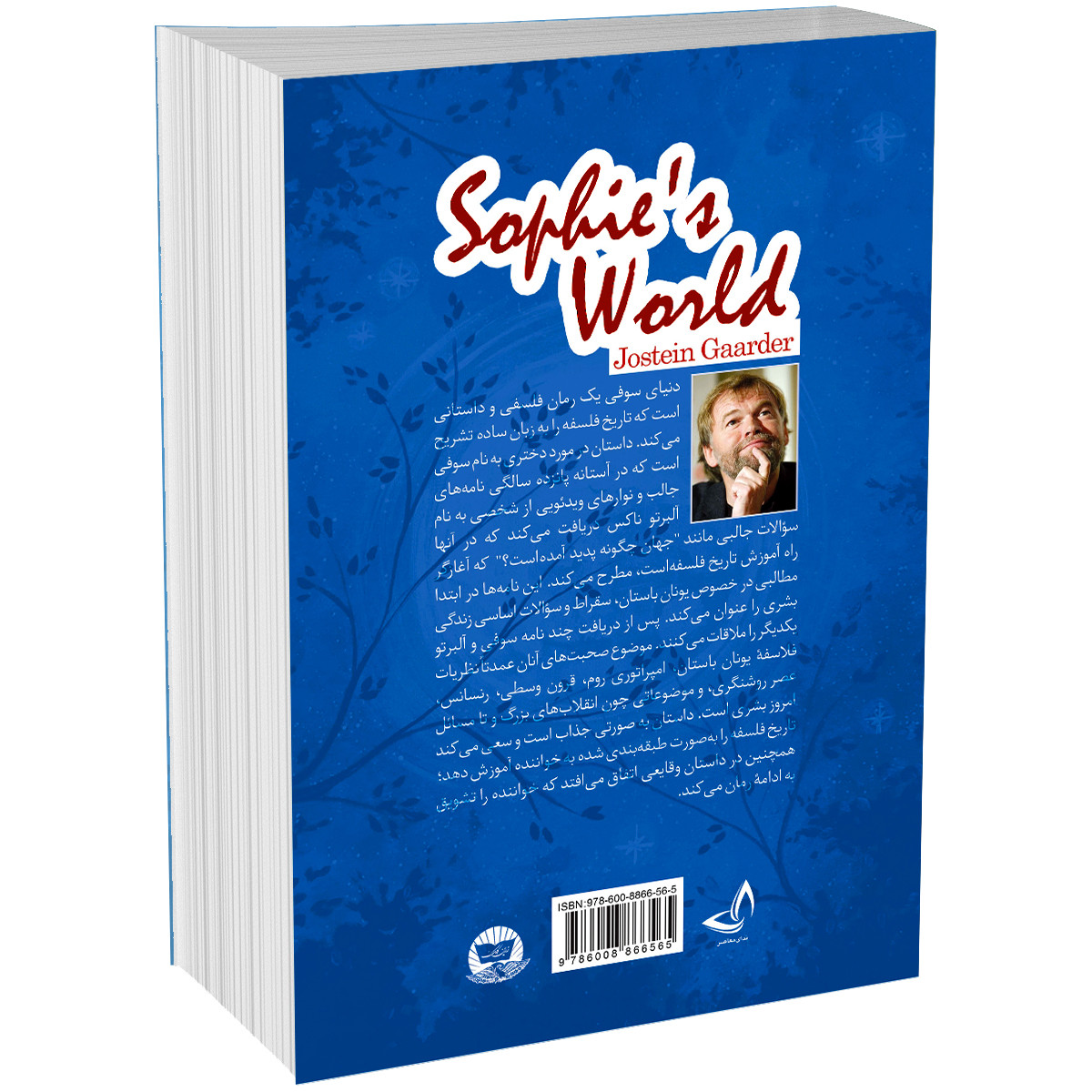 تصویر پشت جلد کتاب دنیای سوفی