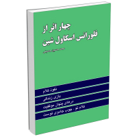 خرید کتاب چهار اثر از فلورانس اسکاول شین (اسکاولشین)