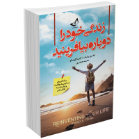 کتاب زندگی خود را دوباره بیافرینید اثر جفری یانک و ژانت گلوسکو