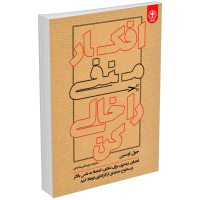 کتاب افکار منفی را خالی کن اثر جول اوستین